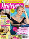 Meglepetés előfizetés 3 hónap magazin borítója